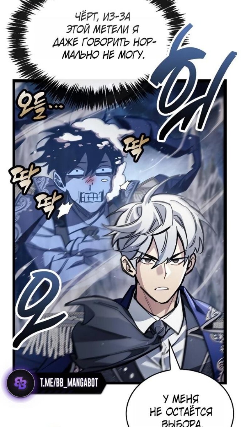 Манга Игрок скрывает прошлое - Глава 116 Страница 55