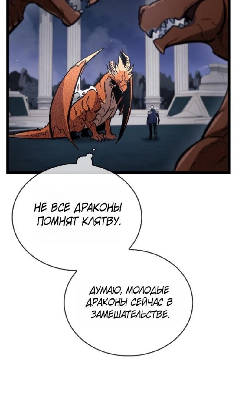 Манга Игрок скрывает прошлое - Глава 116 Страница 123