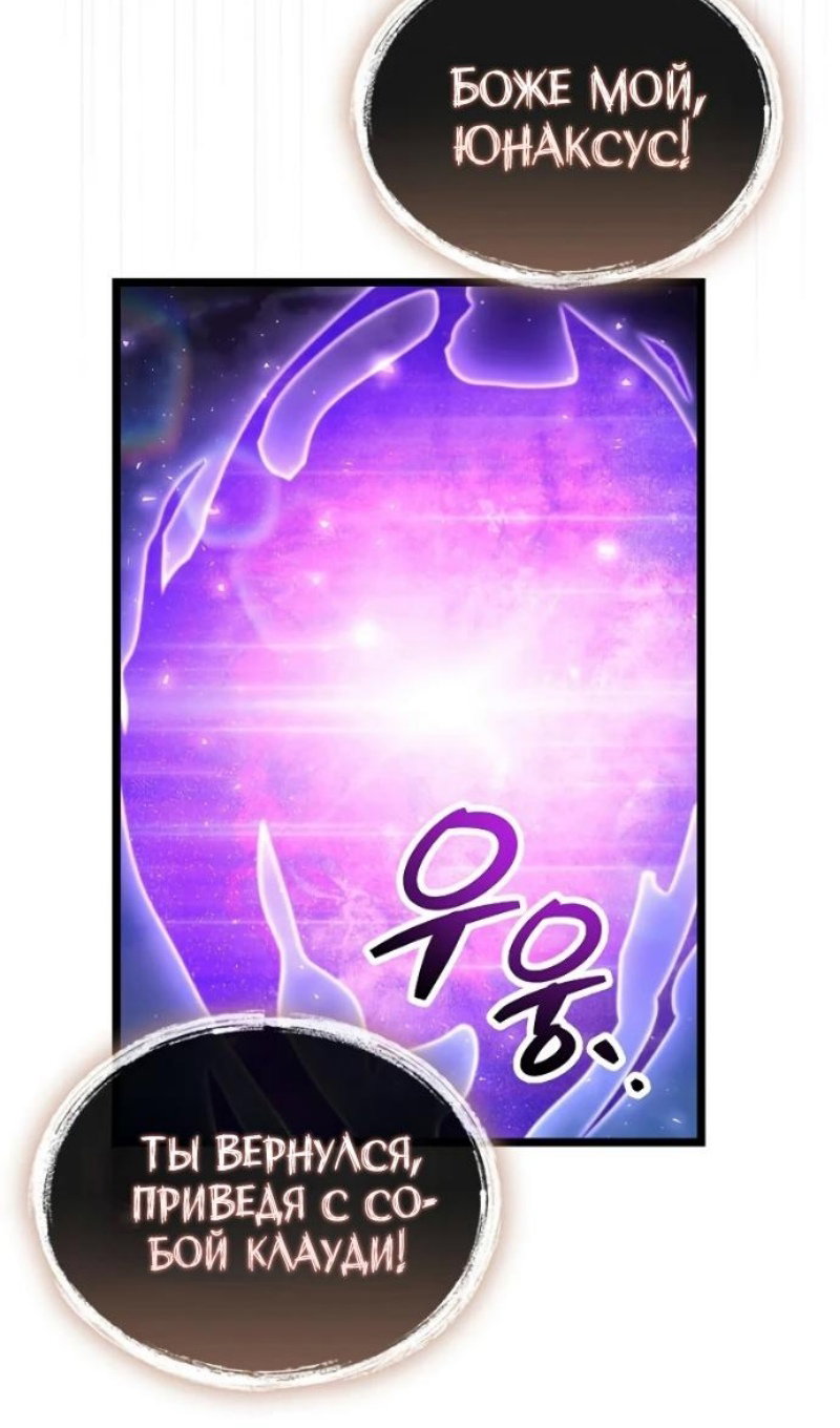 Манга Игрок скрывает прошлое - Глава 116 Страница 105