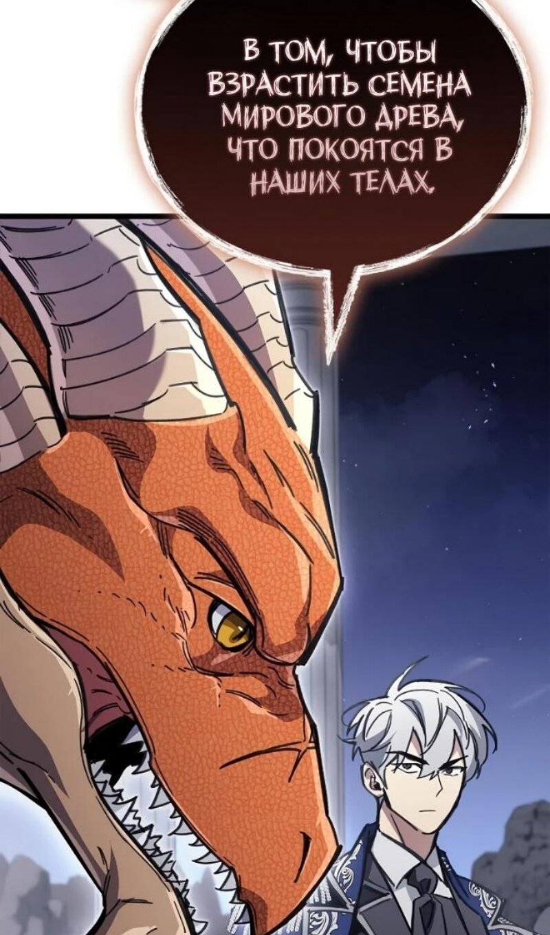 Манга Игрок скрывает прошлое - Глава 116 Страница 125