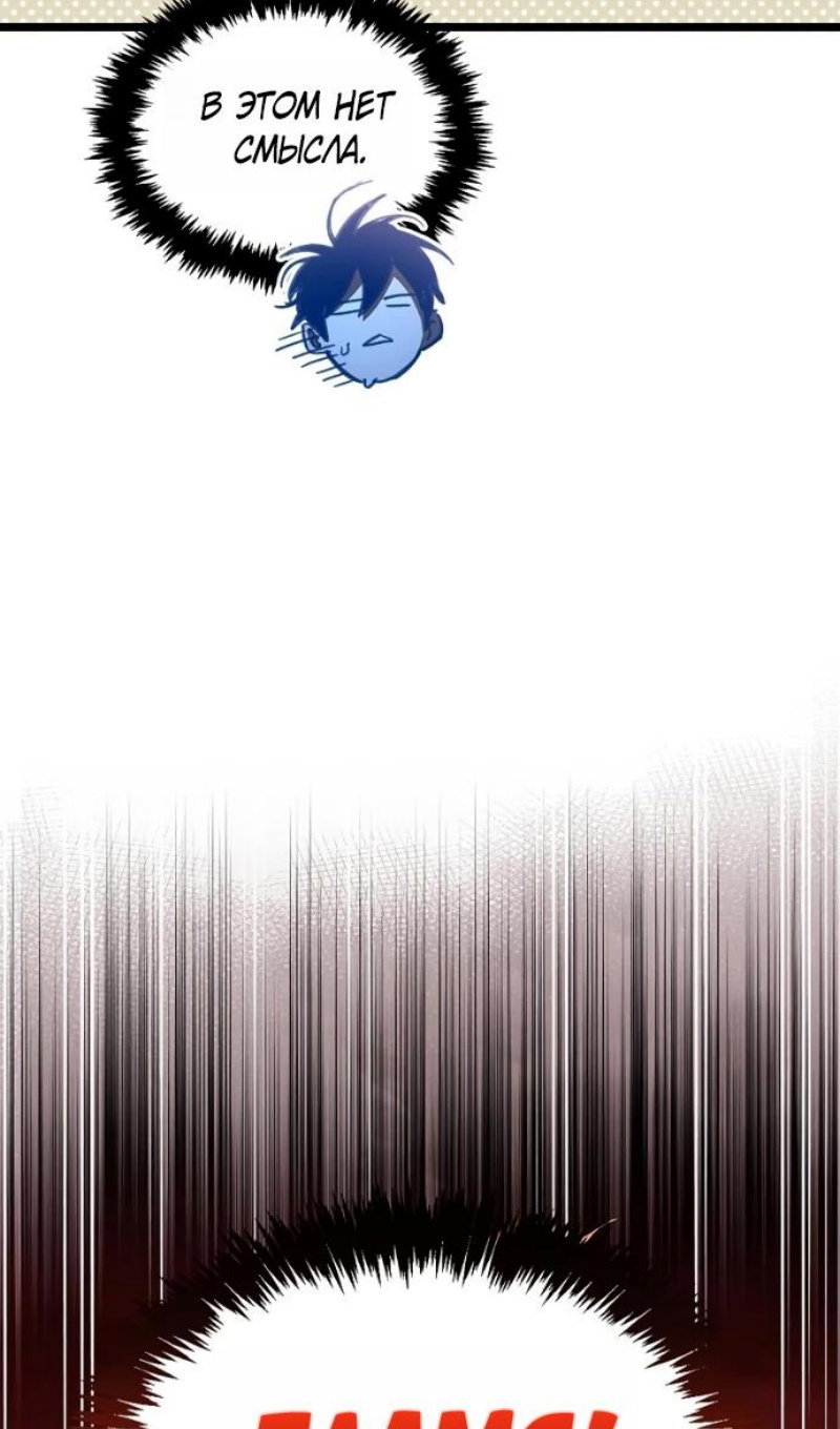 Манга Игрок скрывает прошлое - Глава 116 Страница 61