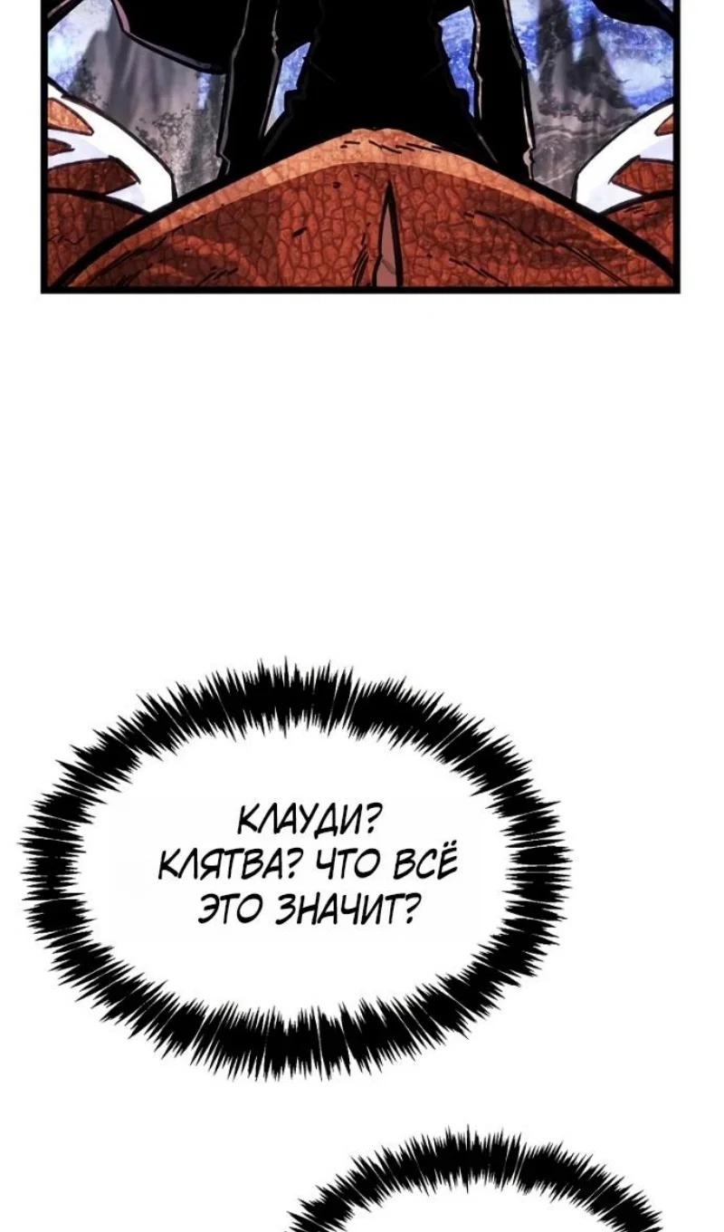 Манга Игрок скрывает прошлое - Глава 116 Страница 72