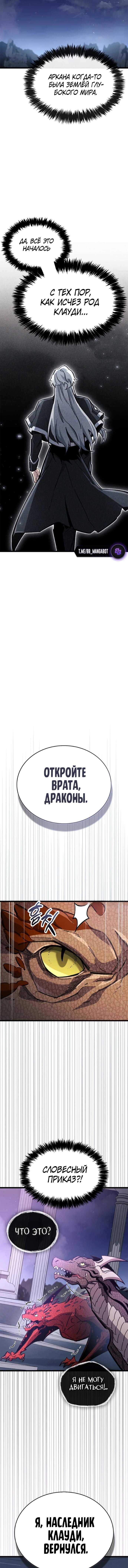 Манга Игрок скрывает прошлое - Глава 116 Страница 14