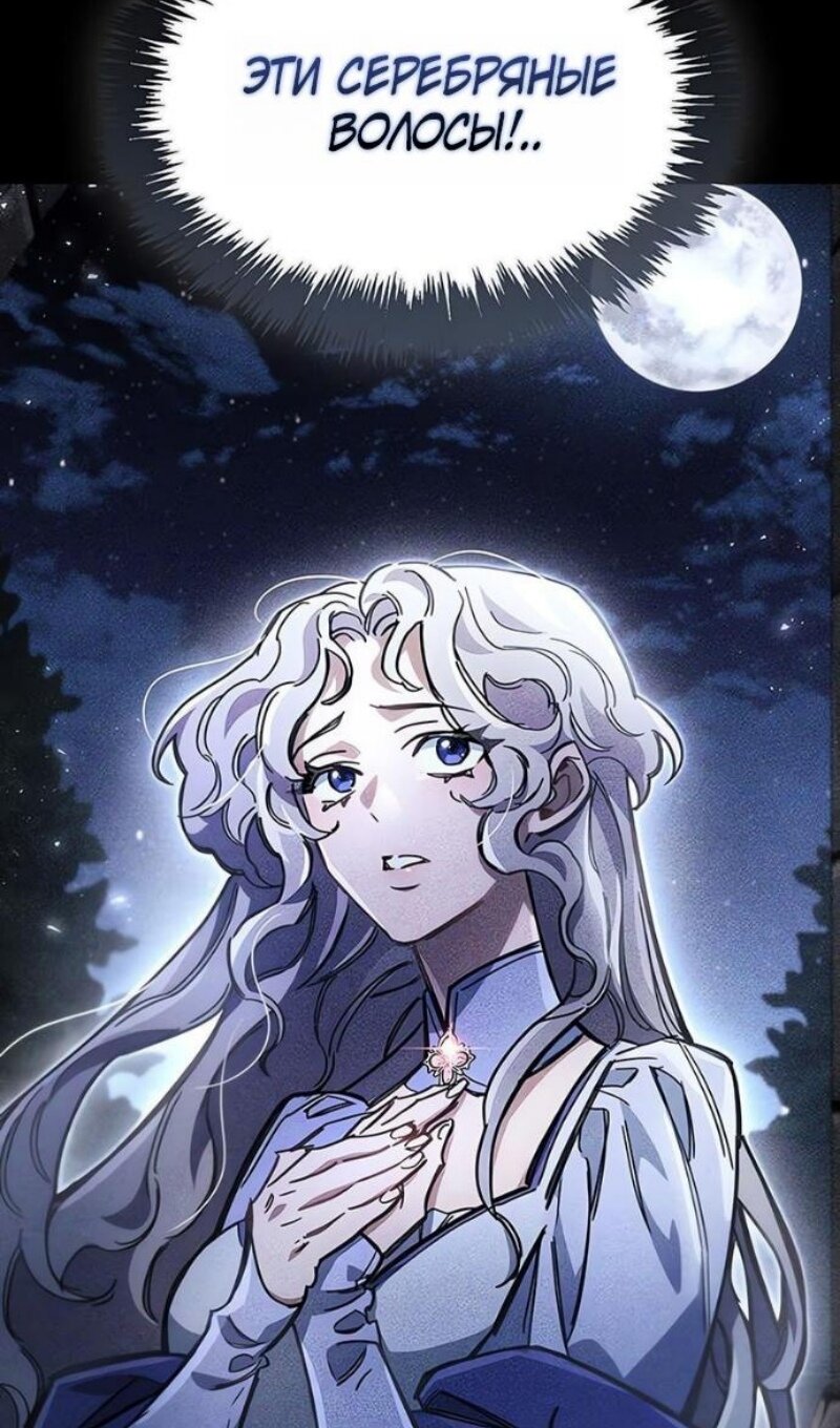 Манга Игрок скрывает прошлое - Глава 117 Страница 118