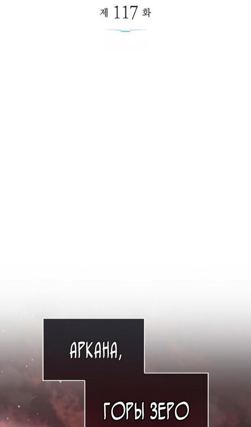 Манга Игрок скрывает прошлое - Глава 117 Страница 43