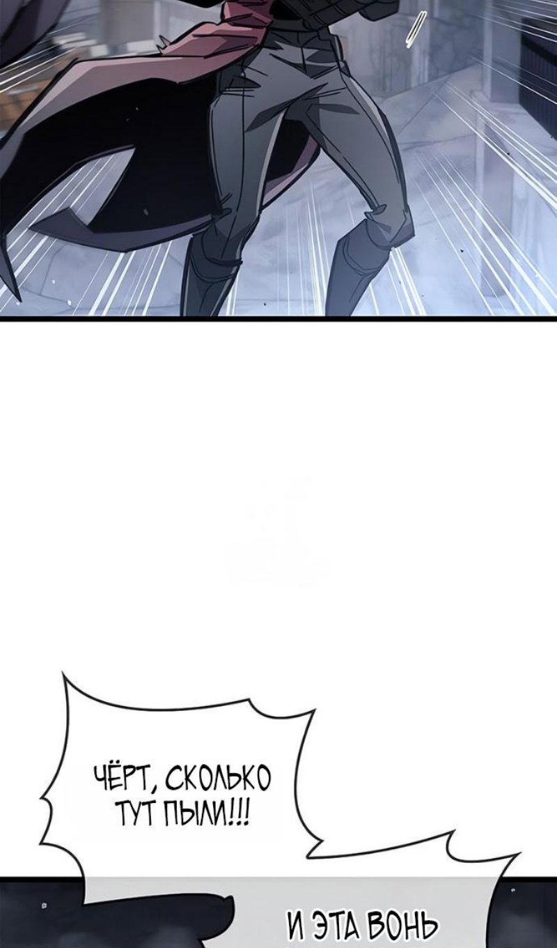 Манга Игрок скрывает прошлое - Глава 117 Страница 95