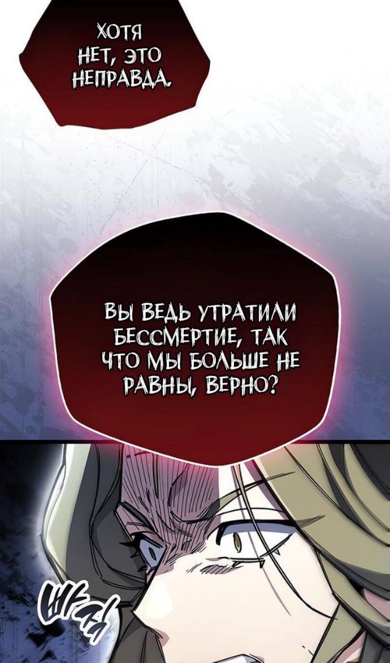 Манга Игрок скрывает прошлое - Глава 117 Страница 57