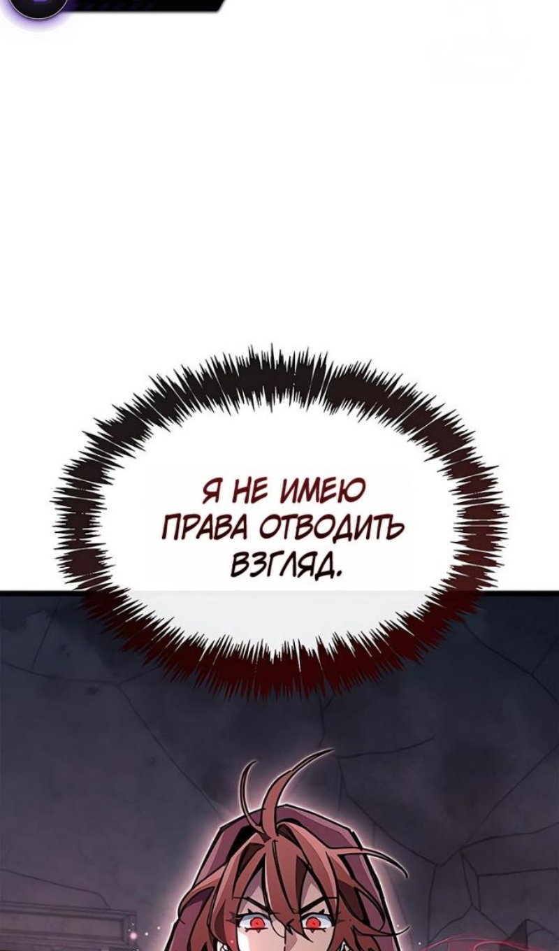 Манга Игрок скрывает прошлое - Глава 117 Страница 104