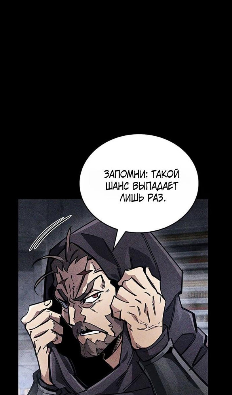 Манга Игрок скрывает прошлое - Глава 117 Страница 109