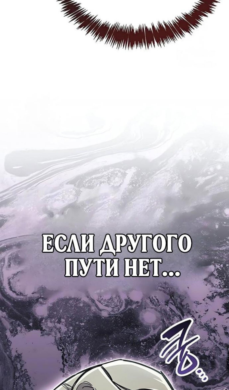 Манга Игрок скрывает прошлое - Глава 117 Страница 69