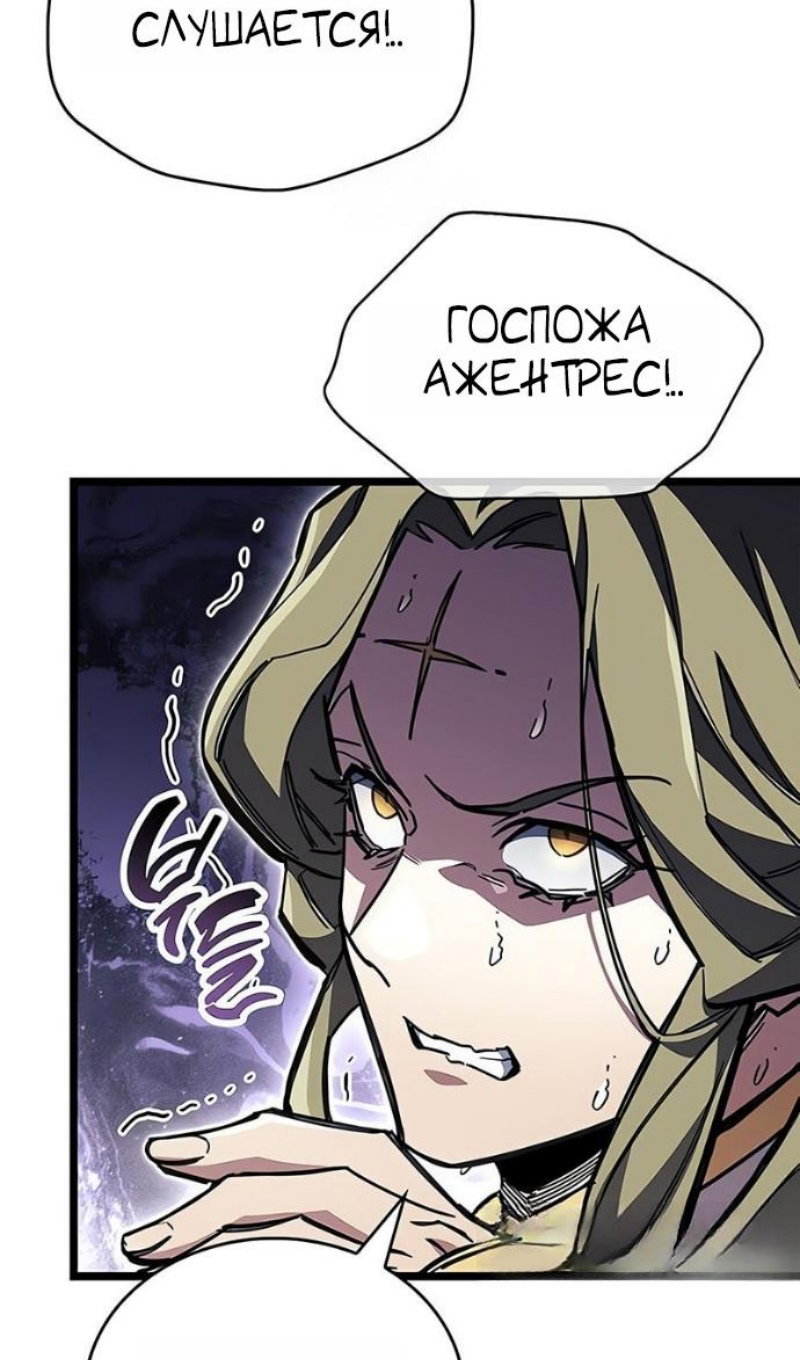 Манга Игрок скрывает прошлое - Глава 117 Страница 76