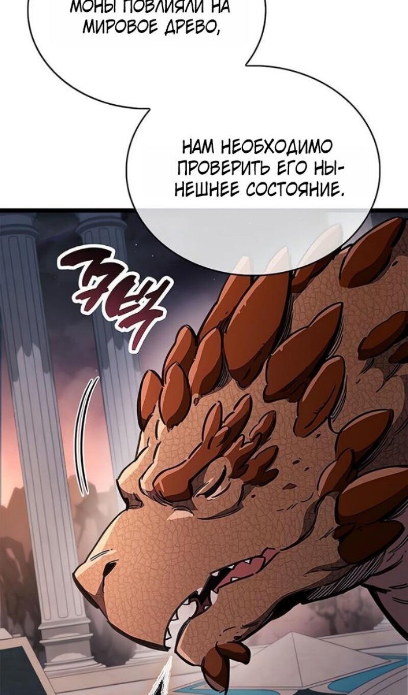 Манга Игрок скрывает прошлое - Глава 117 Страница 38