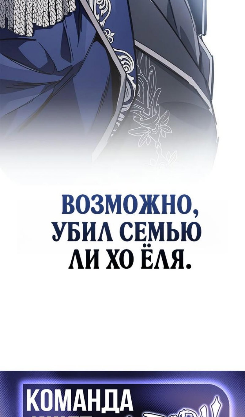 Манга Игрок скрывает прошлое - Глава 117 Страница 129