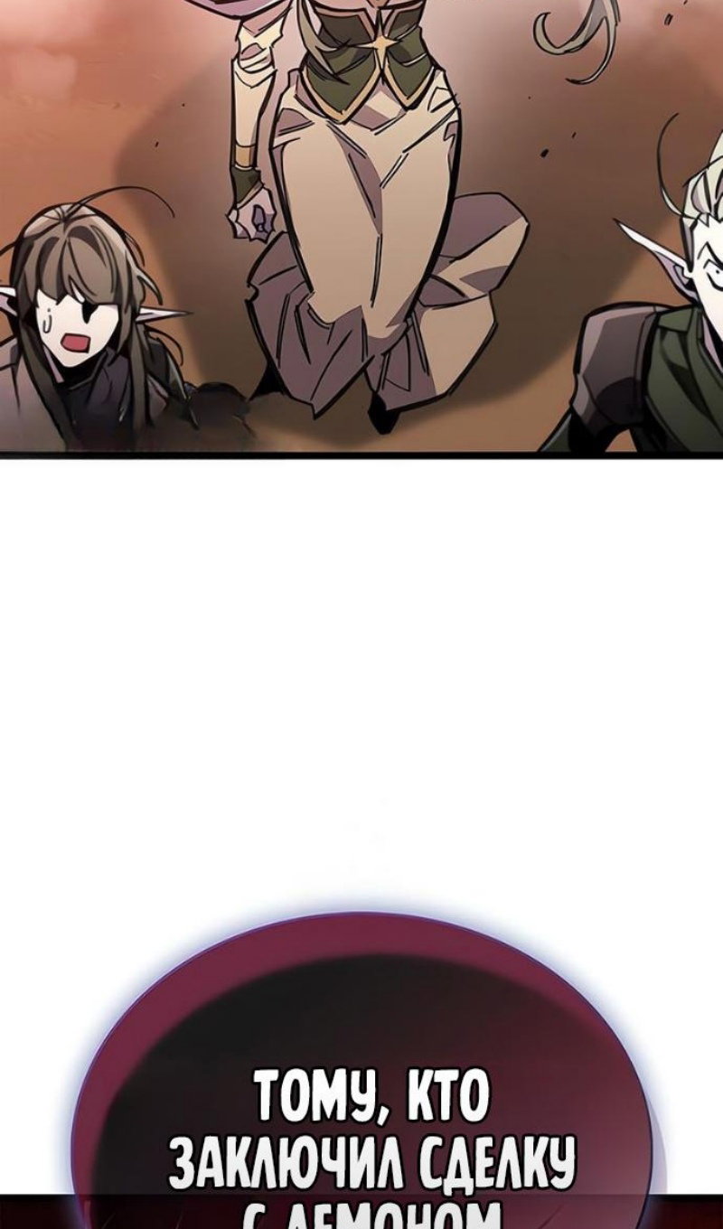 Манга Игрок скрывает прошлое - Глава 117 Страница 82