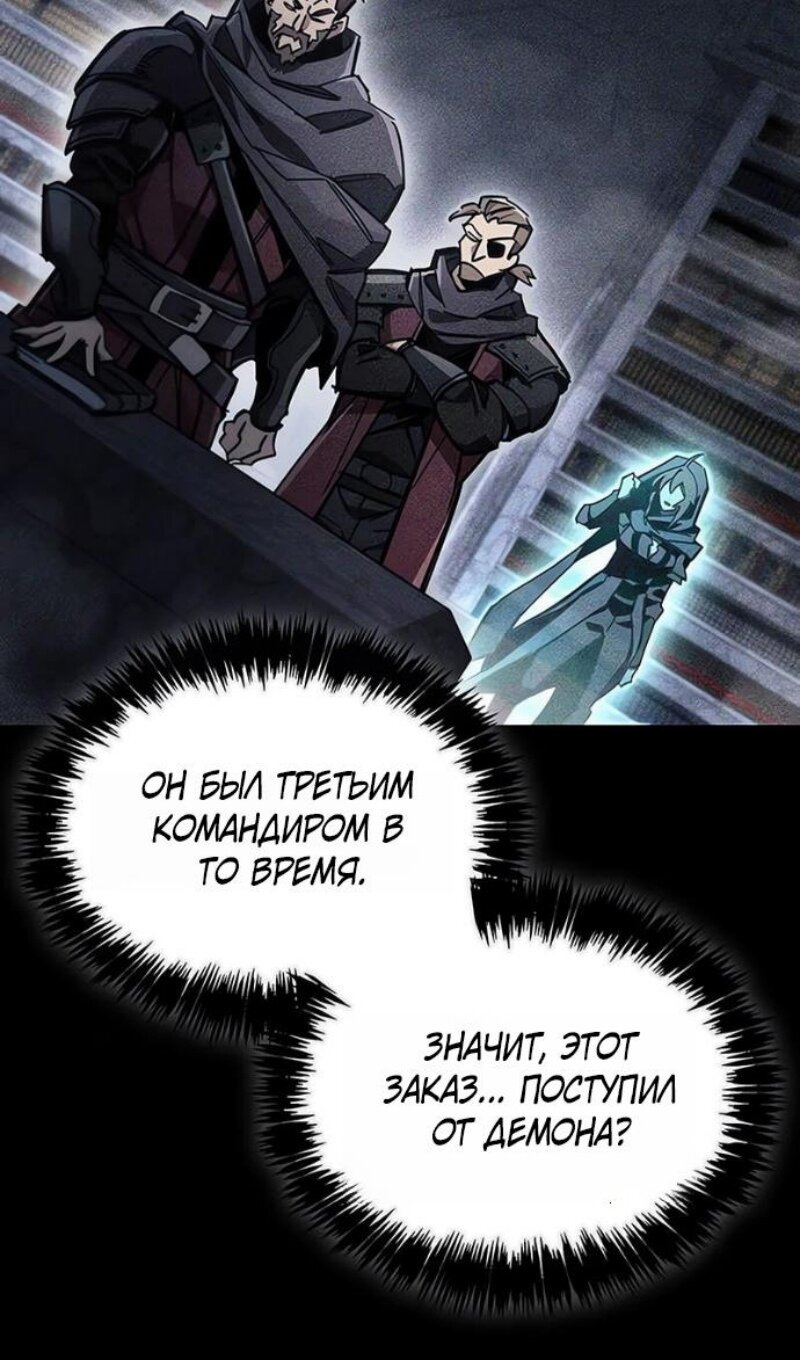 Манга Игрок скрывает прошлое - Глава 117 Страница 108