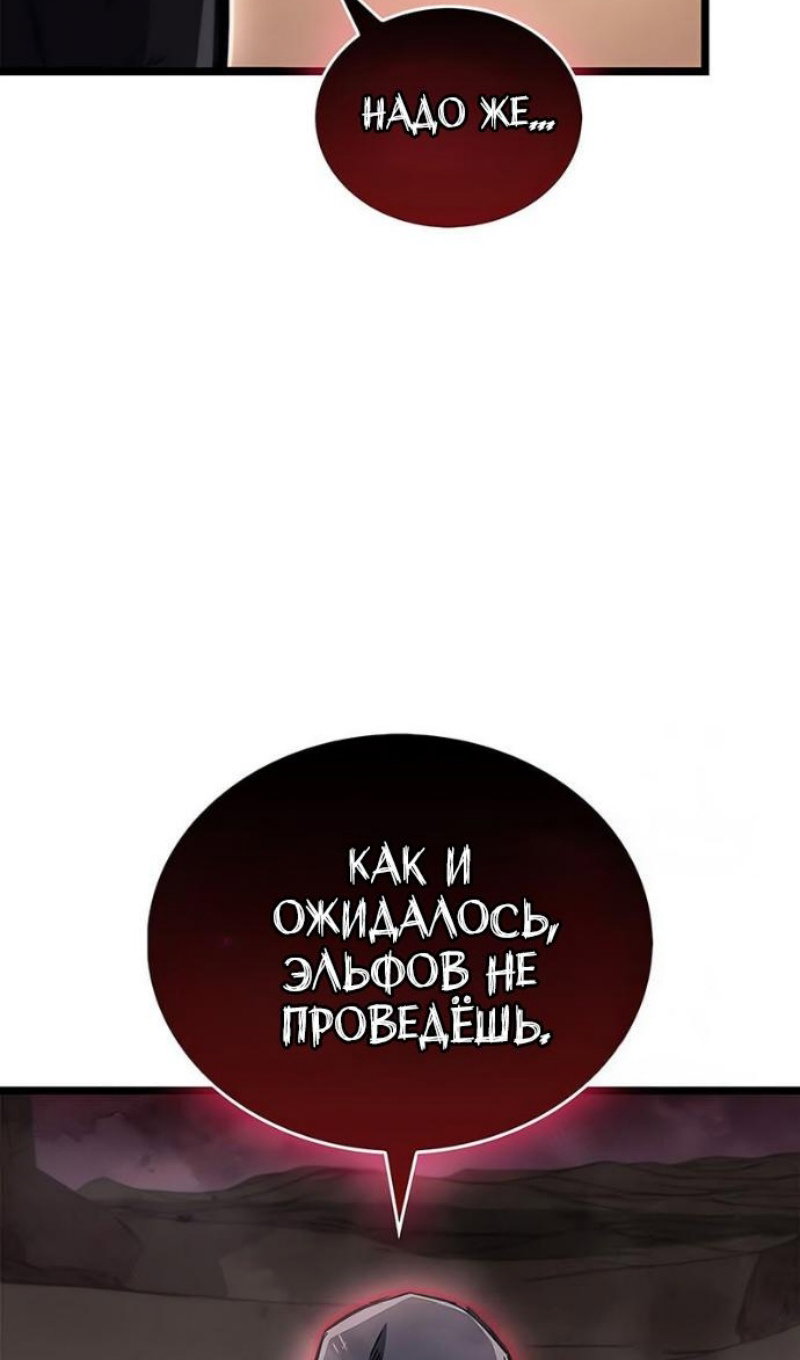 Манга Игрок скрывает прошлое - Глава 117 Страница 49