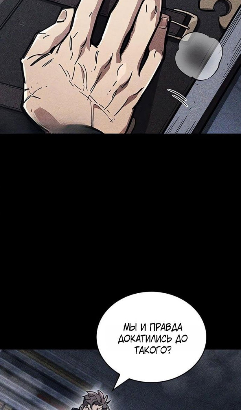 Манга Игрок скрывает прошлое - Глава 117 Страница 107