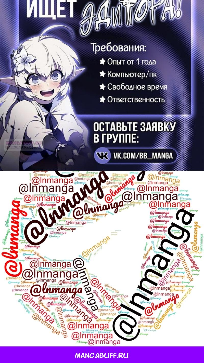 Манга Игрок скрывает прошлое - Глава 117 Страница 130