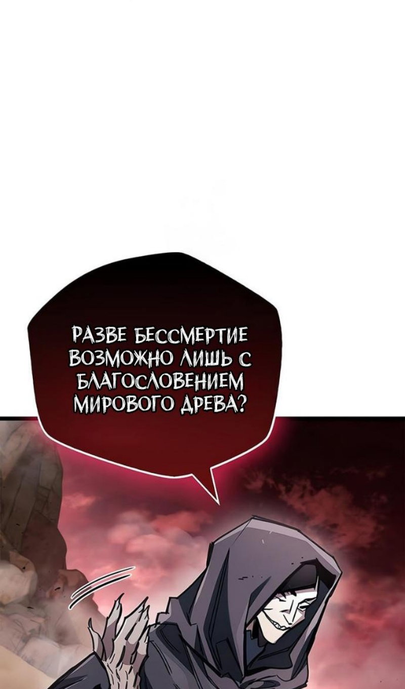 Манга Игрок скрывает прошлое - Глава 117 Страница 62