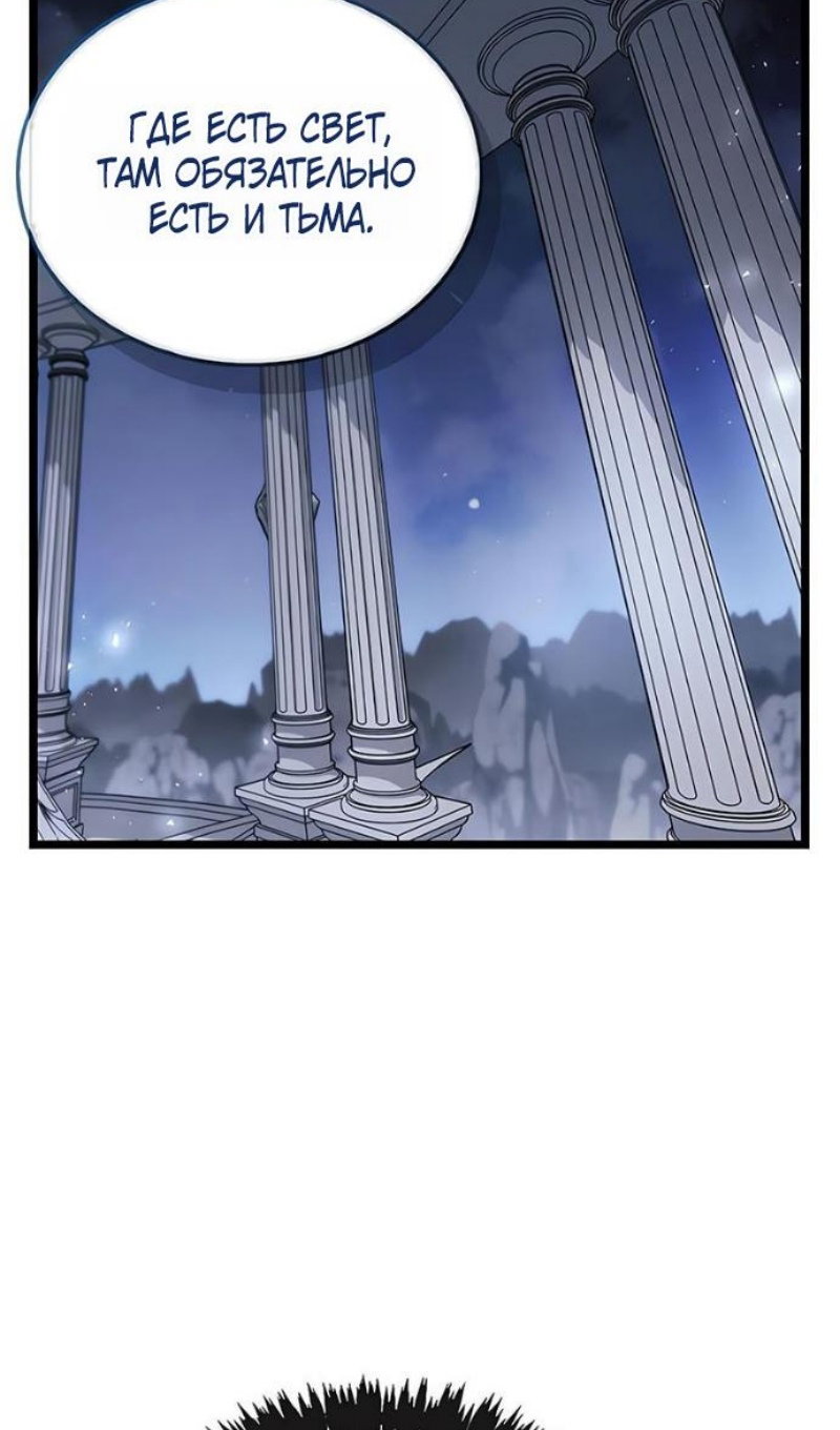 Манга Игрок скрывает прошлое - Глава 117 Страница 8