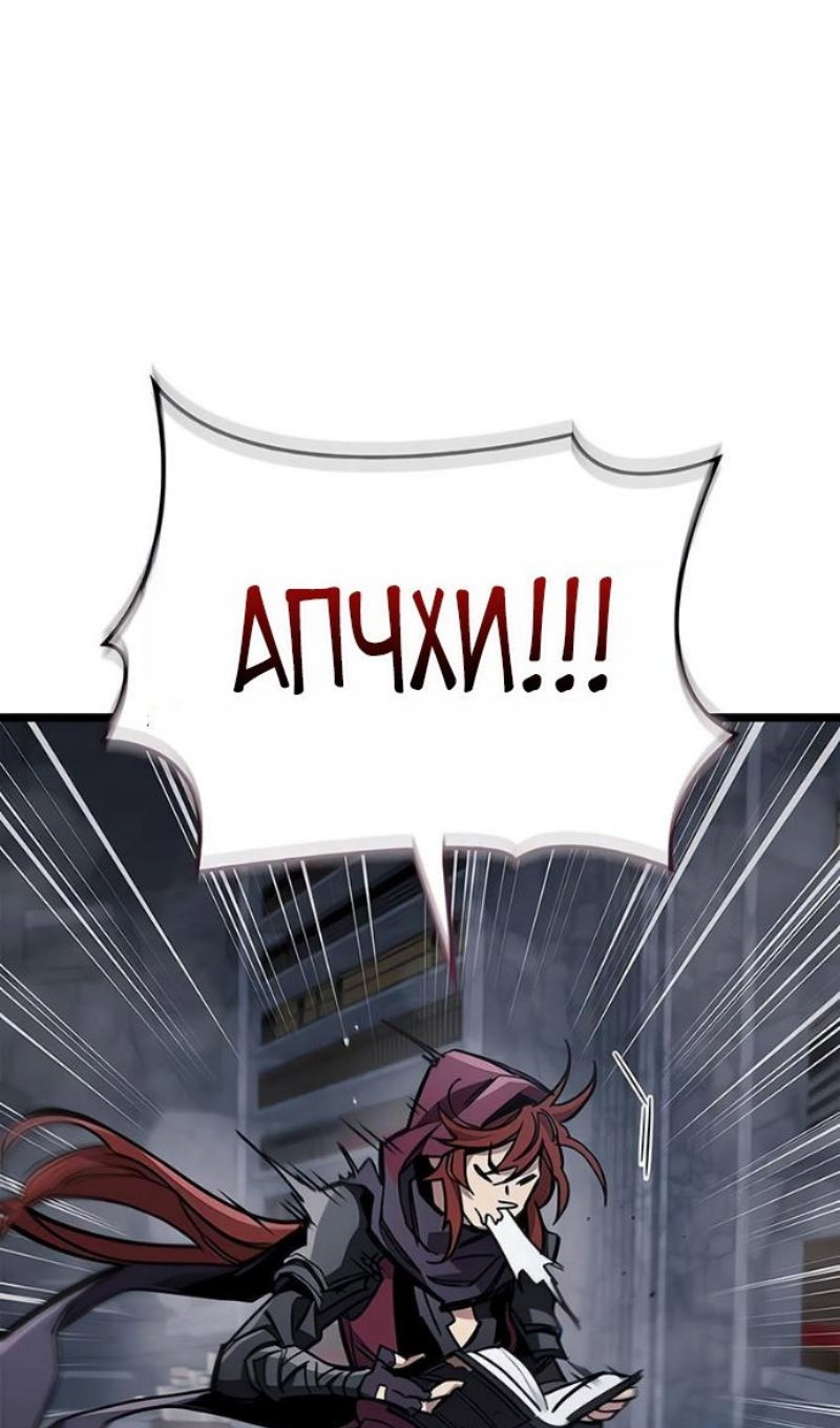 Манга Игрок скрывает прошлое - Глава 117 Страница 94