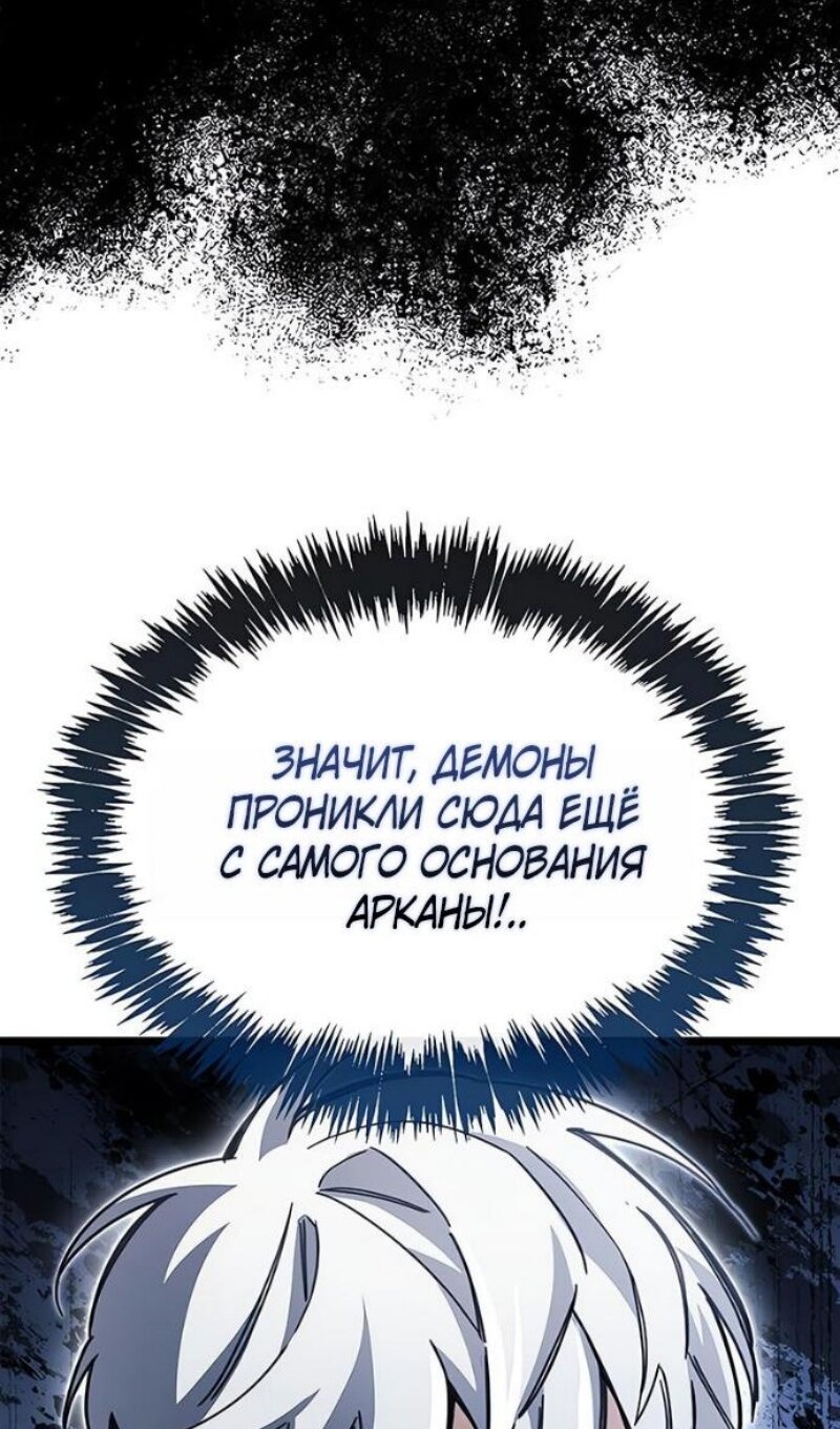 Манга Игрок скрывает прошлое - Глава 117 Страница 17