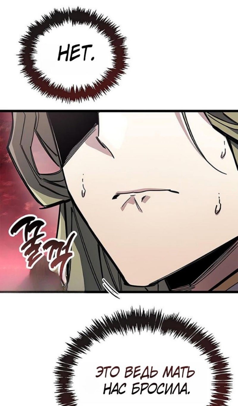 Манга Игрок скрывает прошлое - Глава 117 Страница 68