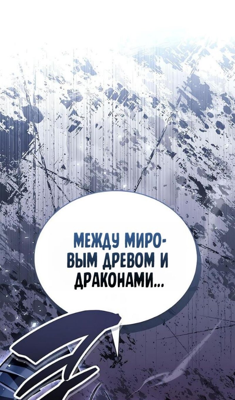 Манга Игрок скрывает прошлое - Глава 117 Страница 3