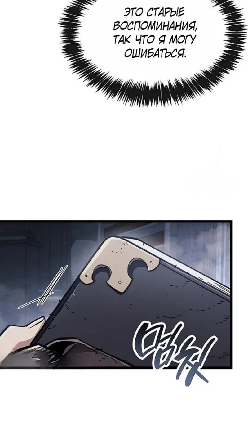 Манга Игрок скрывает прошлое - Глава 117 Страница 99