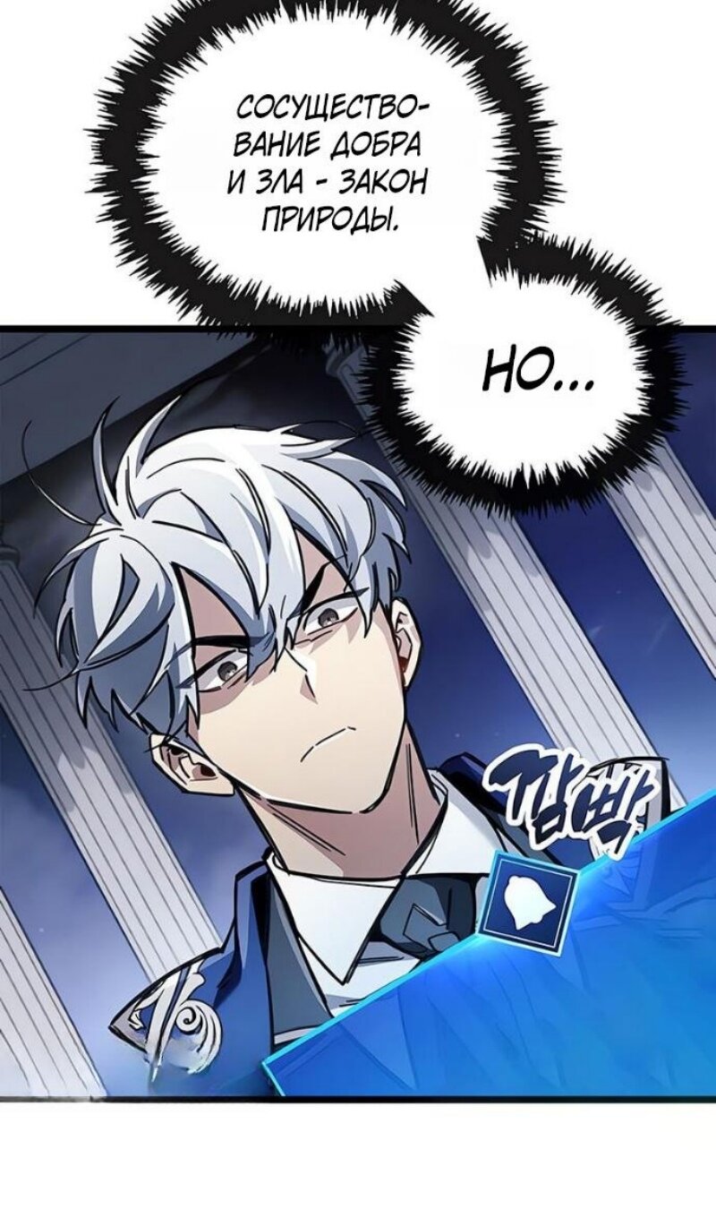 Манга Игрок скрывает прошлое - Глава 117 Страница 9