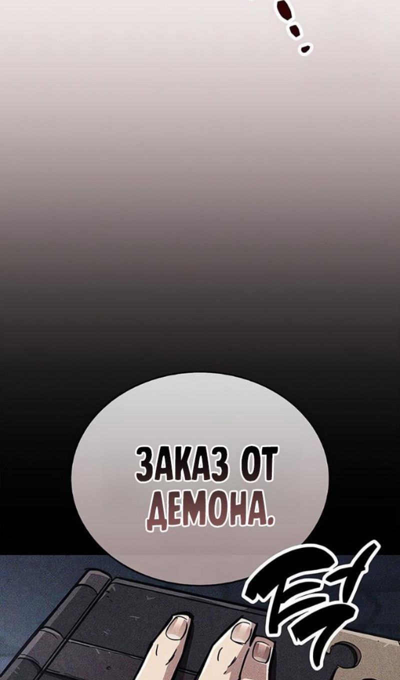 Манга Игрок скрывает прошлое - Глава 117 Страница 106