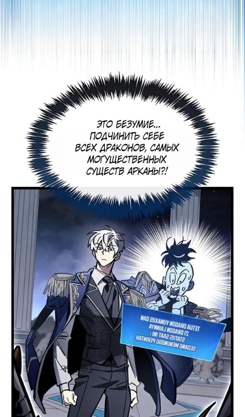 Манга Игрок скрывает прошлое - Глава 117 Страница 26