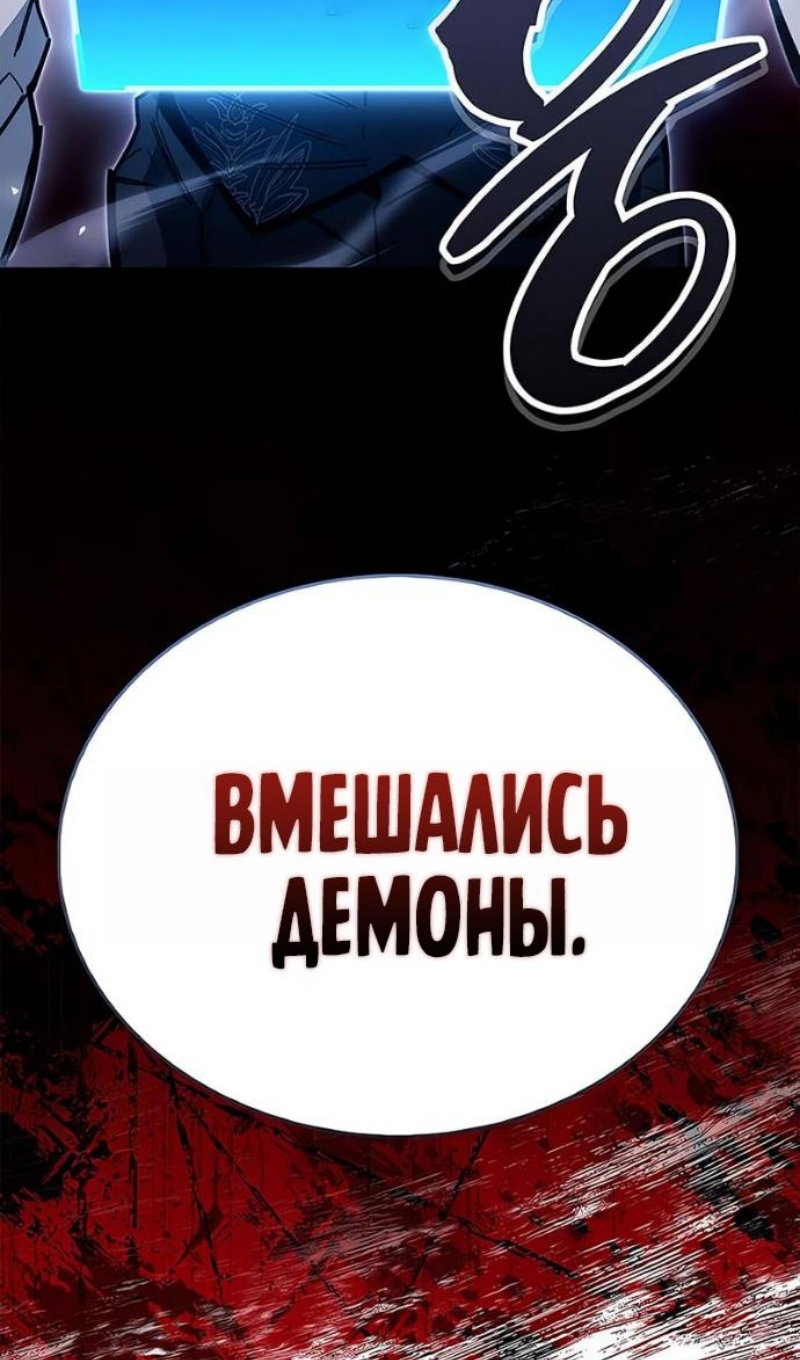 Манга Игрок скрывает прошлое - Глава 117 Страница 5