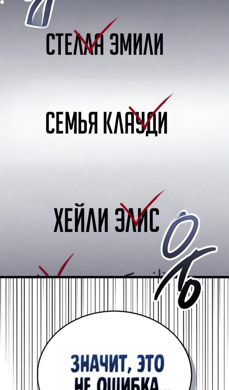 Манга Игрок скрывает прошлое - Глава 117 Страница 101