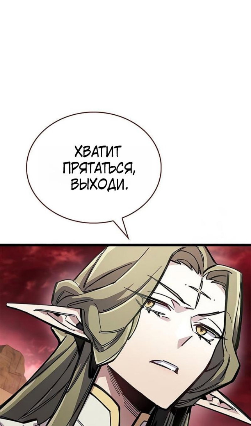 Манга Игрок скрывает прошлое - Глава 117 Страница 47