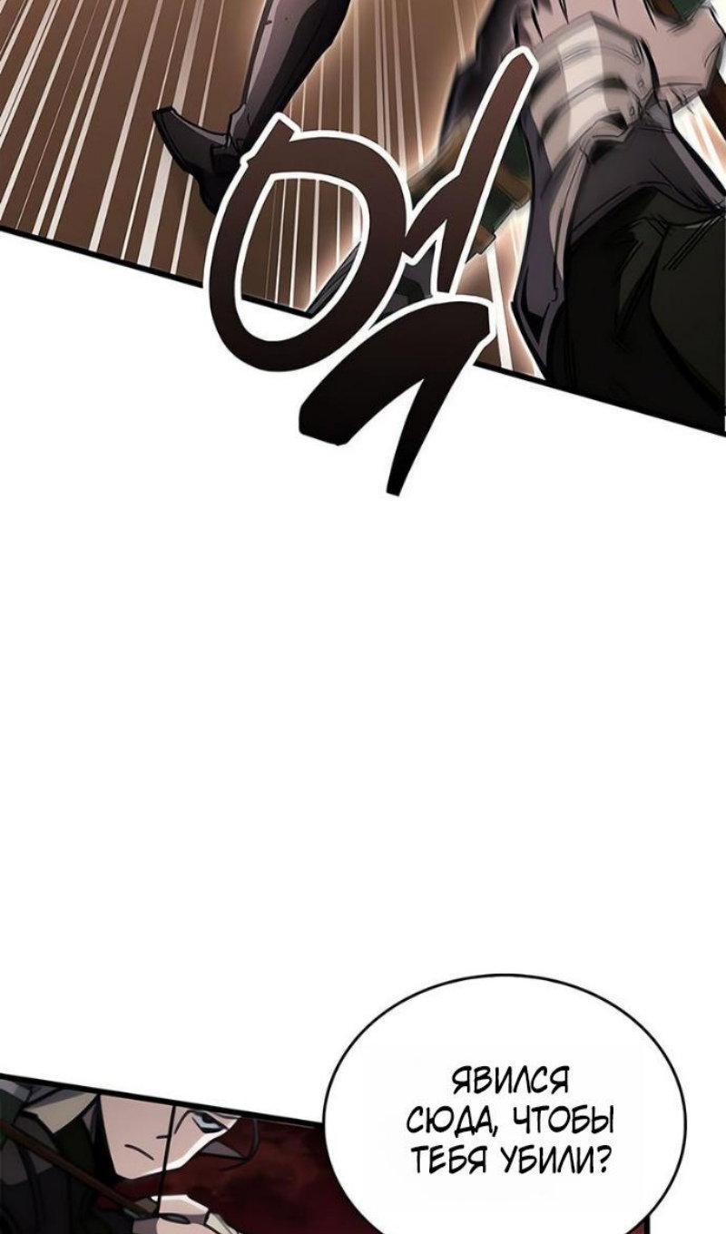 Манга Игрок скрывает прошлое - Глава 117 Страница 60