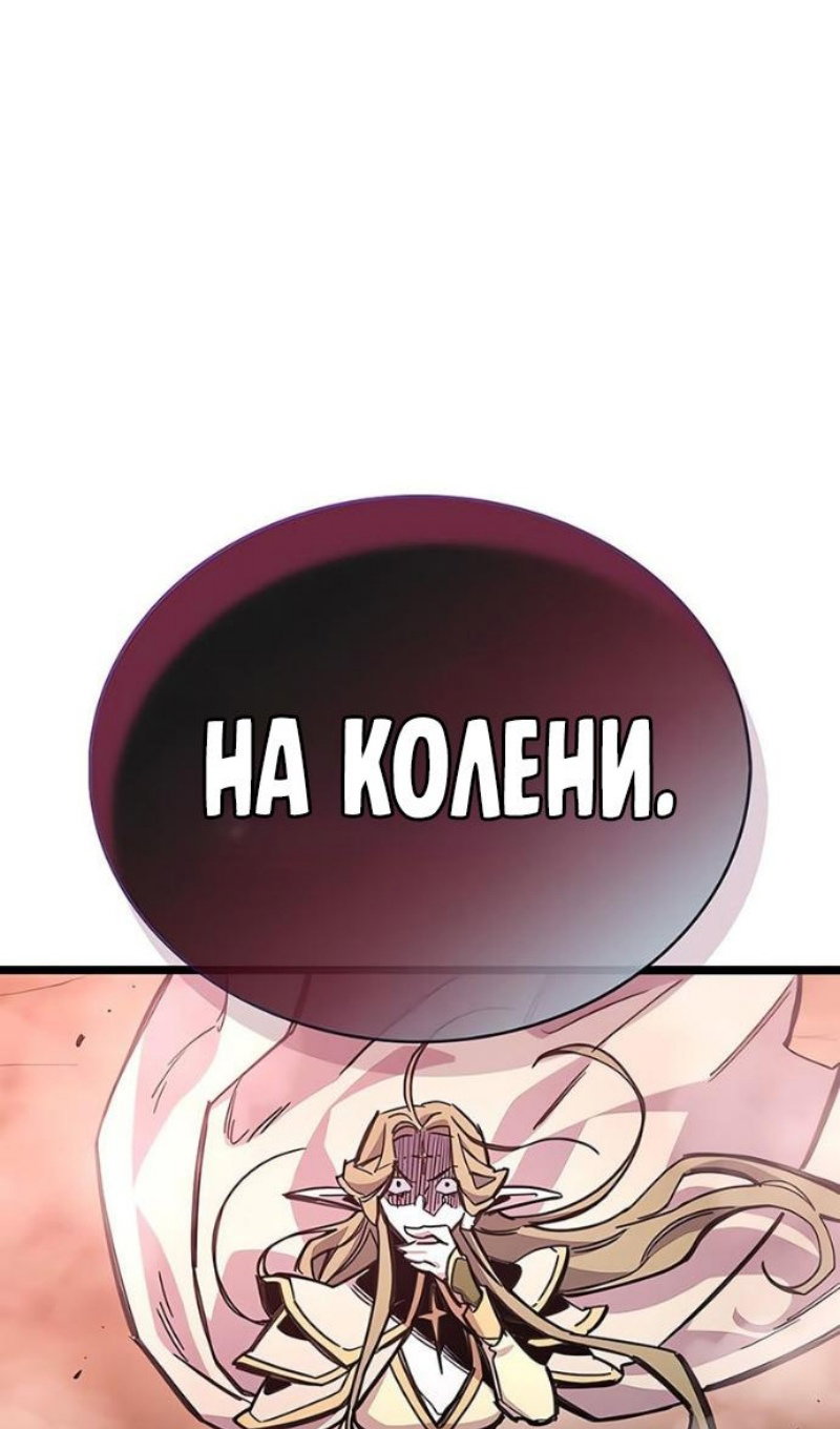 Манга Игрок скрывает прошлое - Глава 117 Страница 81