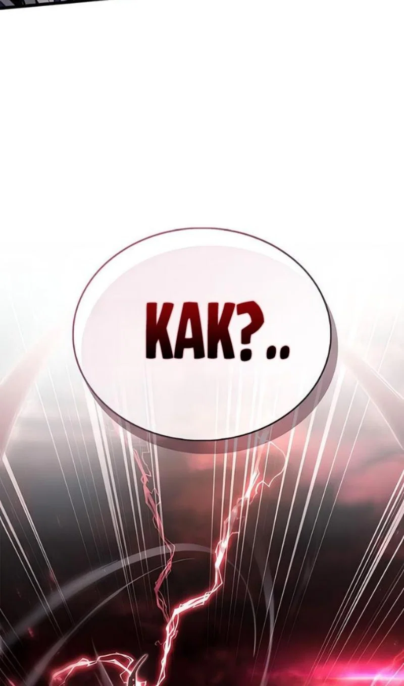 Манга Игрок скрывает прошлое - Глава 117 Страница 78