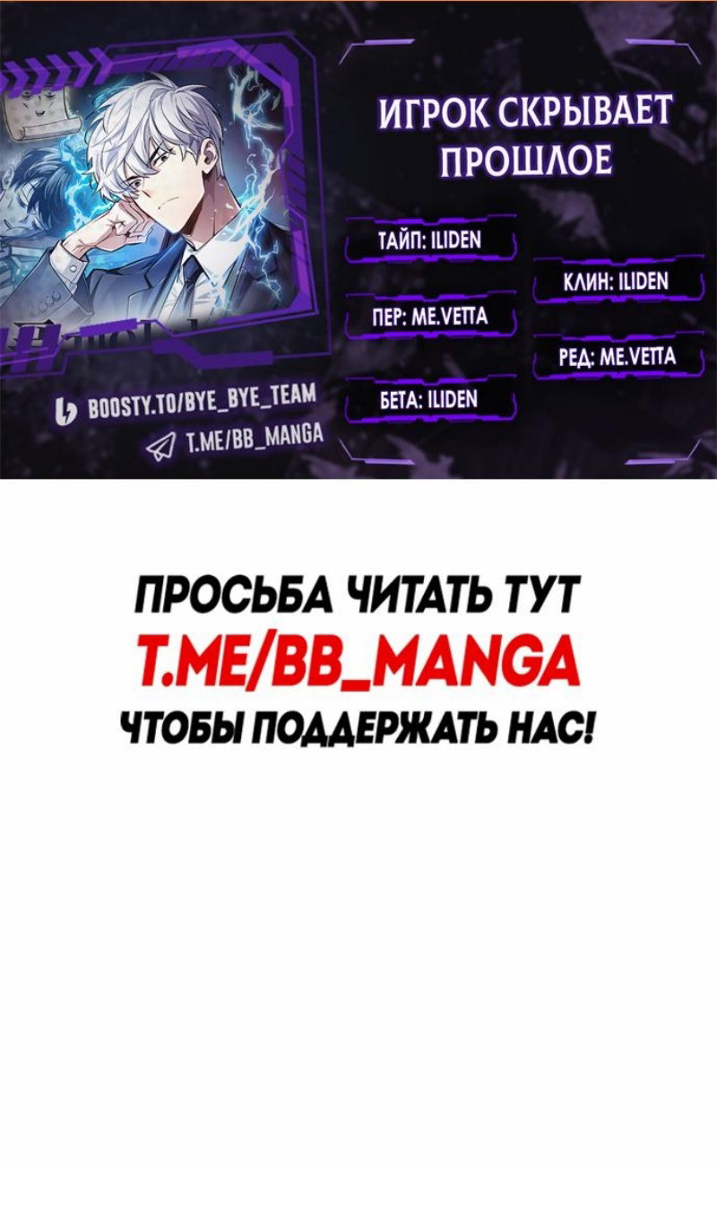 Манга Игрок скрывает прошлое - Глава 117 Страница 2