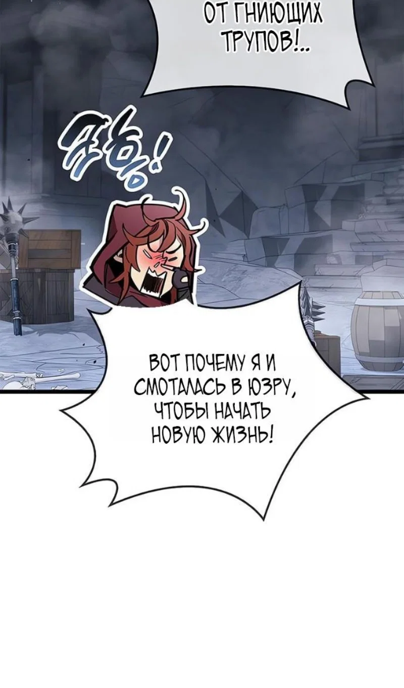 Манга Игрок скрывает прошлое - Глава 117 Страница 96