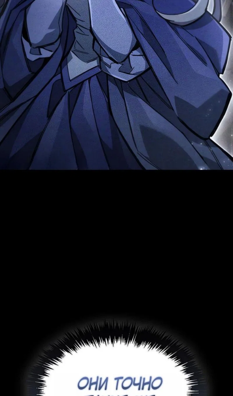 Манга Игрок скрывает прошлое - Глава 117 Страница 119