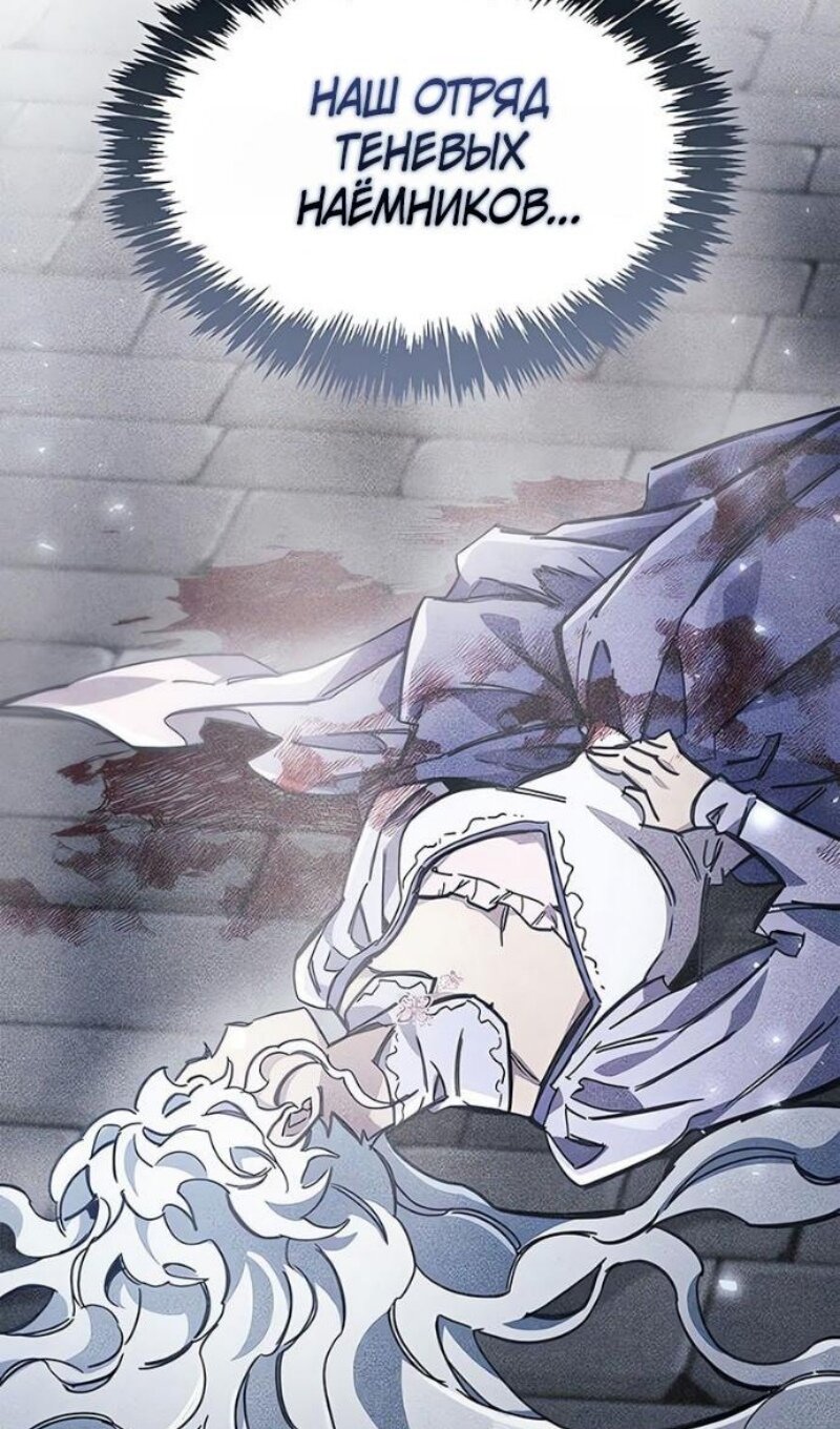 Манга Игрок скрывает прошлое - Глава 117 Страница 127