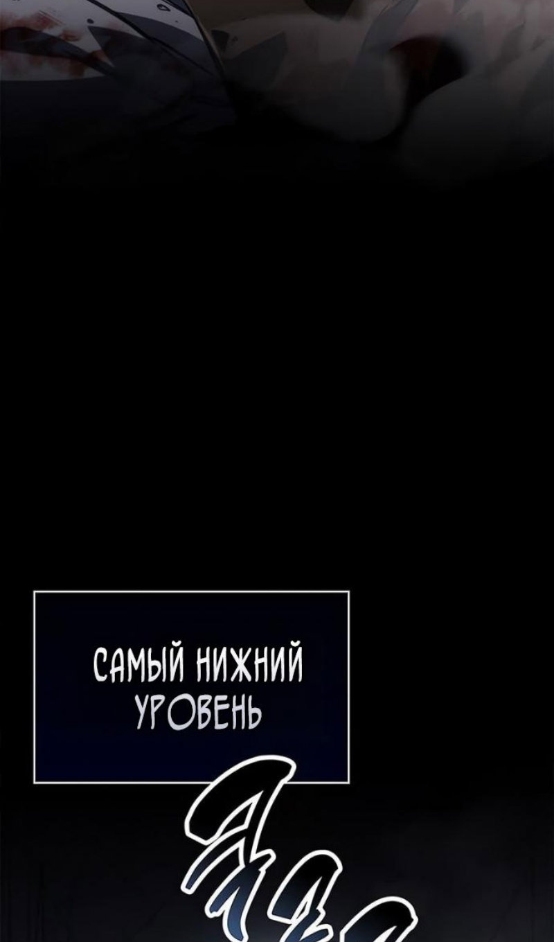 Манга Игрок скрывает прошлое - Глава 117 Страница 89