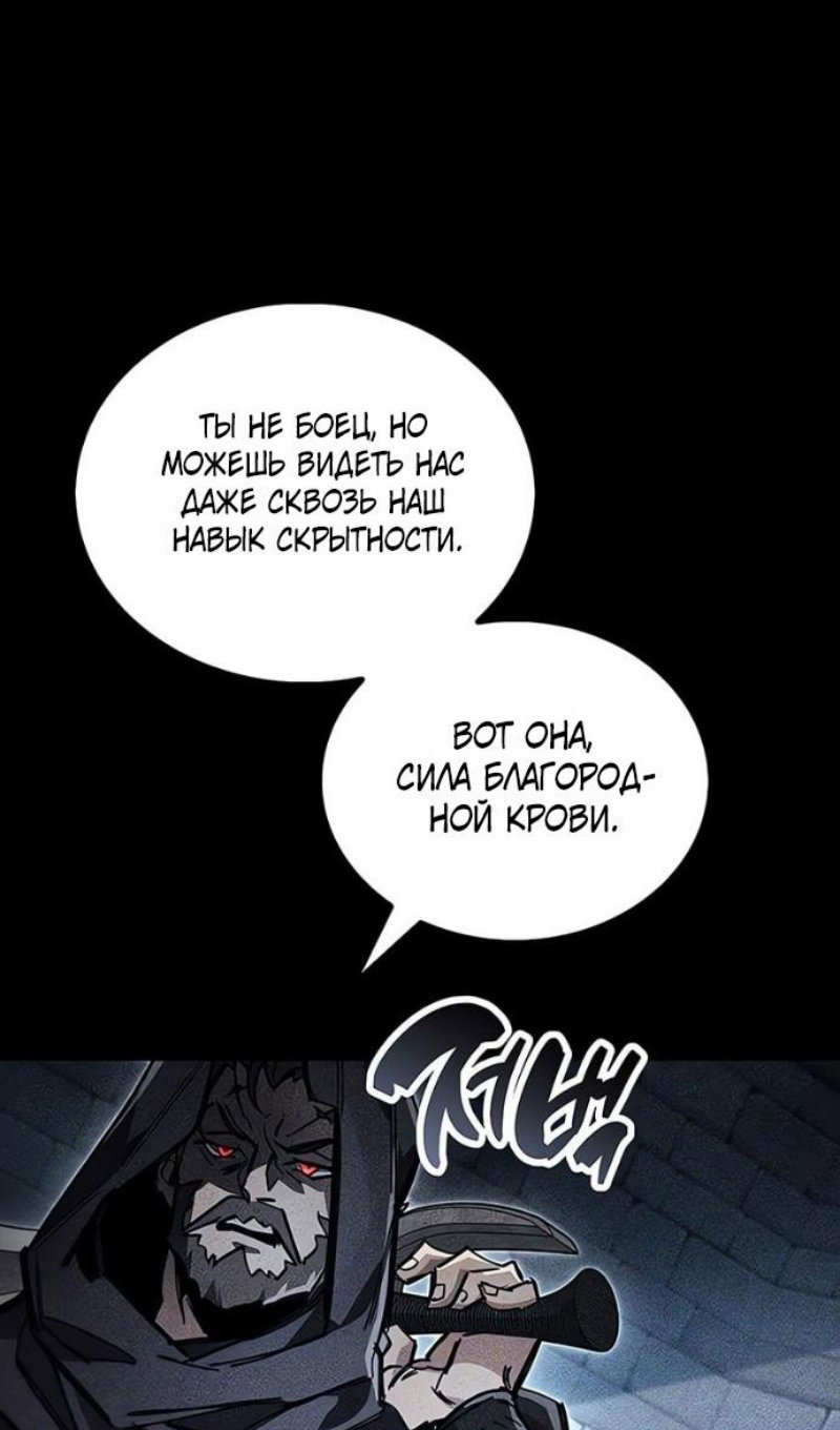 Манга Игрок скрывает прошлое - Глава 117 Страница 116