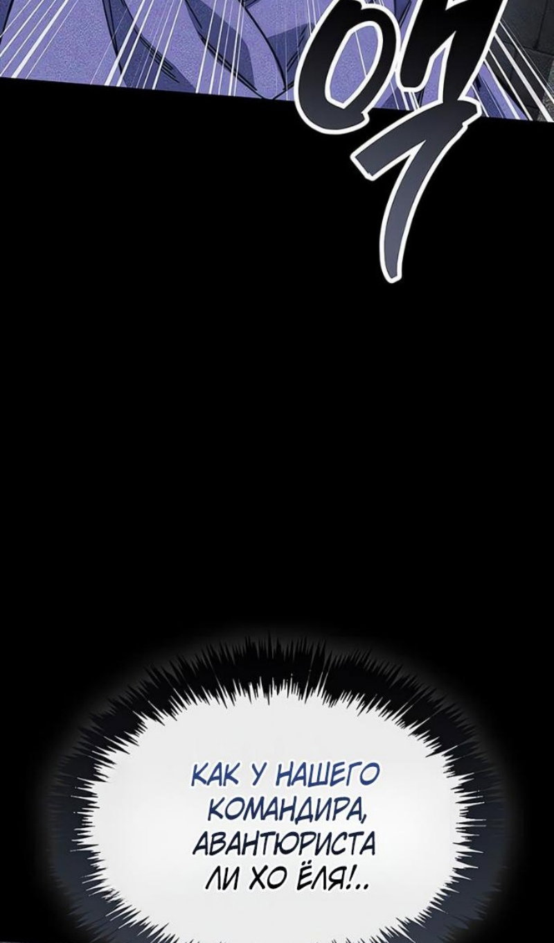 Манга Игрок скрывает прошлое - Глава 117 Страница 121