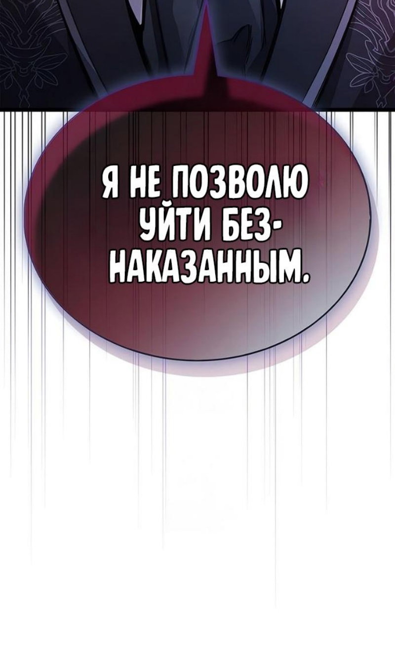 Манга Игрок скрывает прошлое - Глава 117 Страница 84