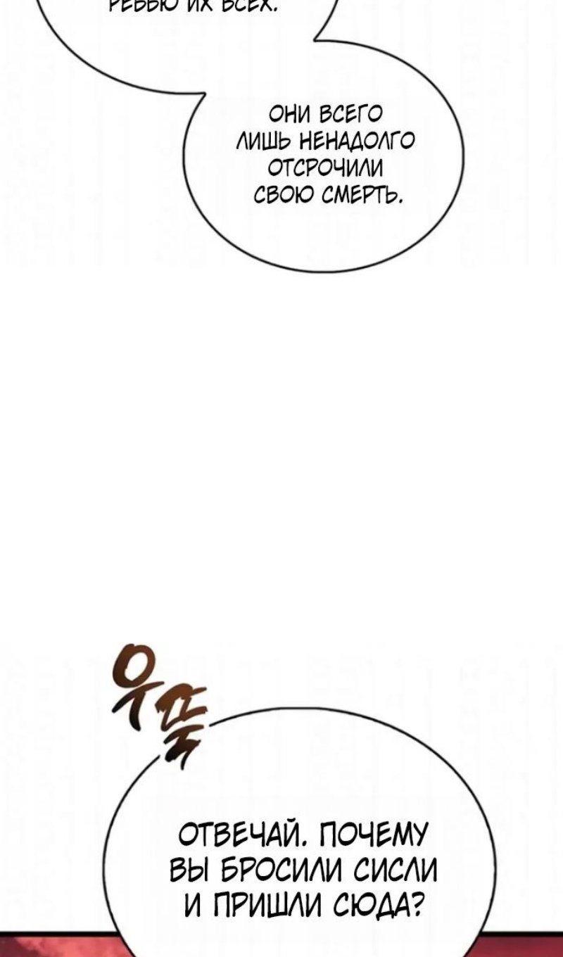 Манга Игрок скрывает прошлое - Глава 118 Страница 26