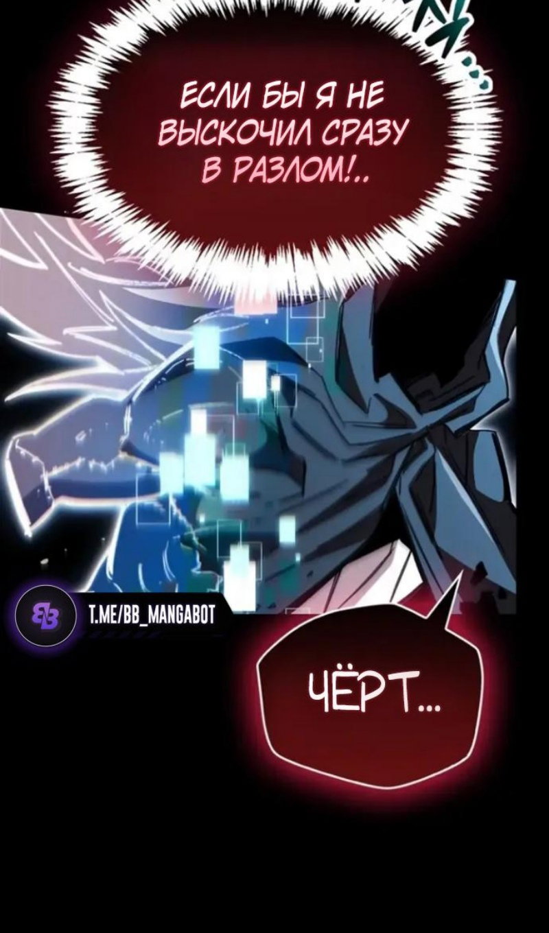 Манга Игрок скрывает прошлое - Глава 118 Страница 53