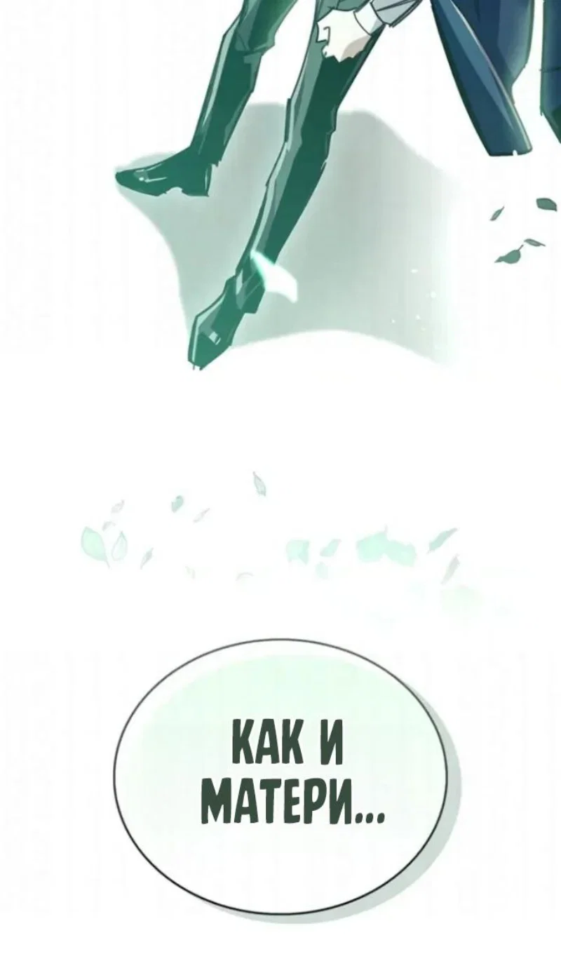 Манга Игрок скрывает прошлое - Глава 118 Страница 132