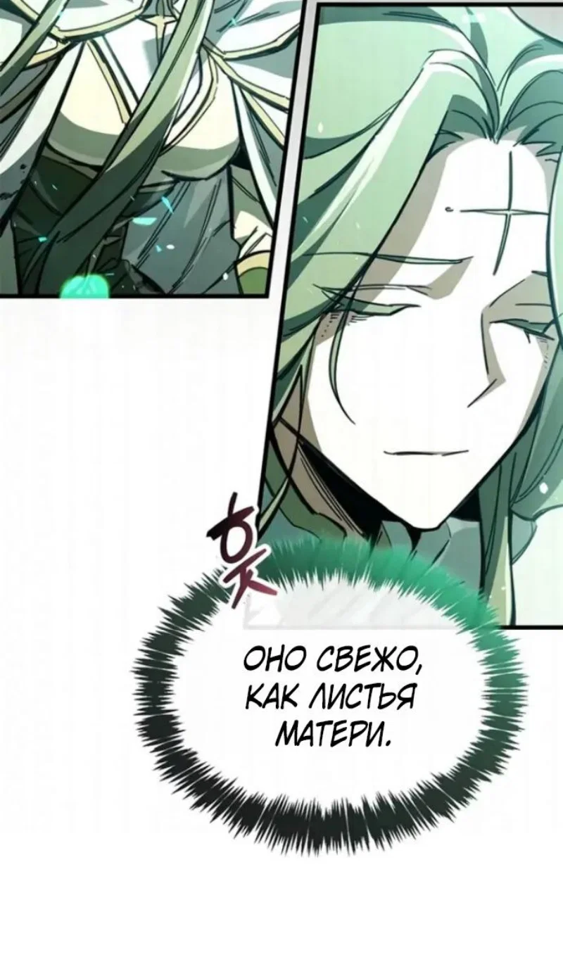 Манга Игрок скрывает прошлое - Глава 118 Страница 119